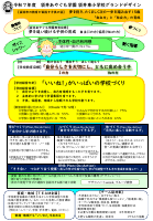 R7グランドデザイン.pdfの1ページ目のサムネイル
