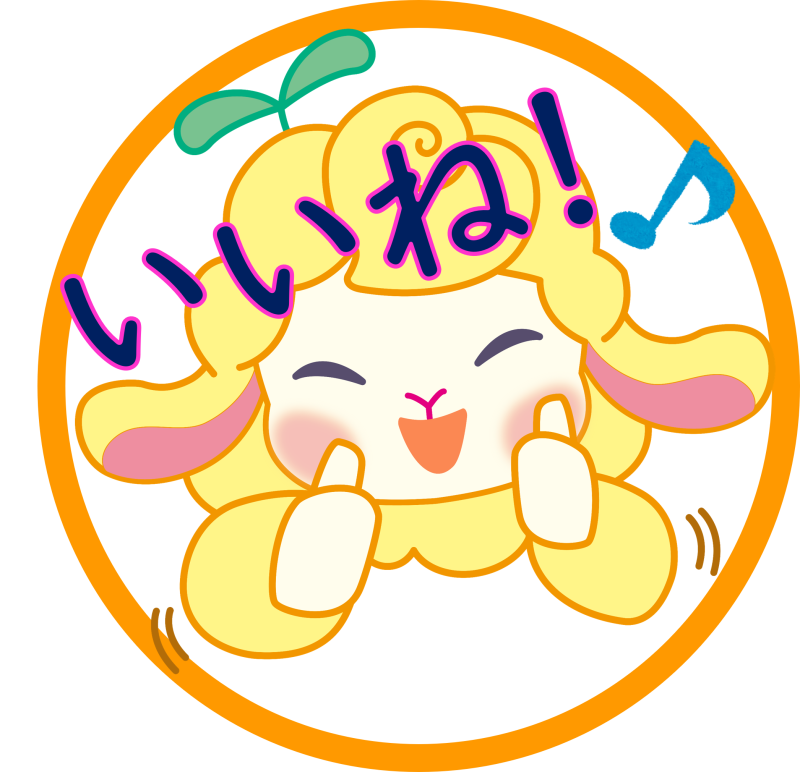 あやちゃん（いいね！）A